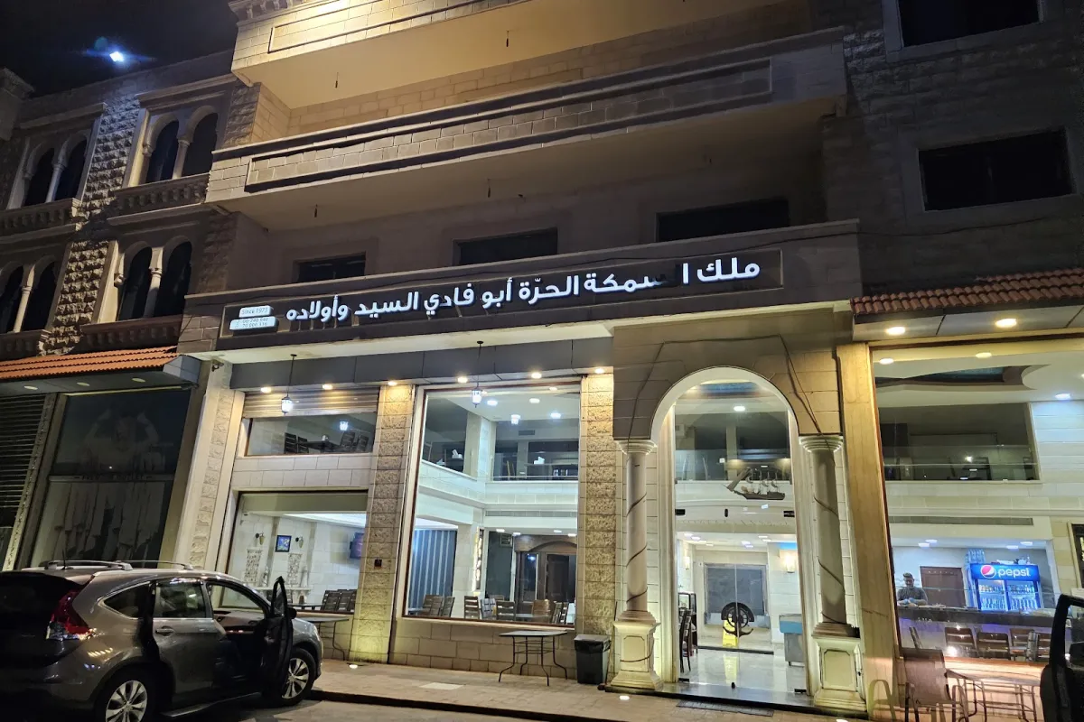 Abu Fadi's Fish Place photo 1