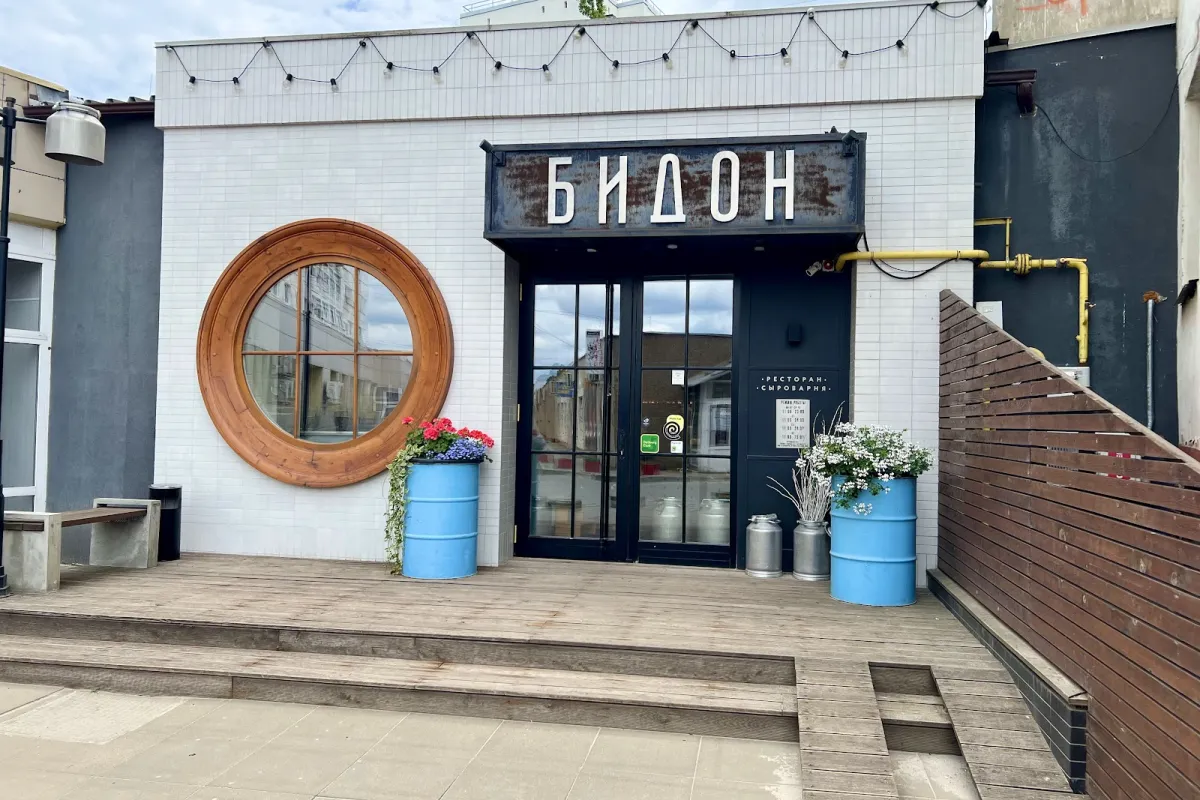 Ресторан-сыроварня «Бидон» photo 1