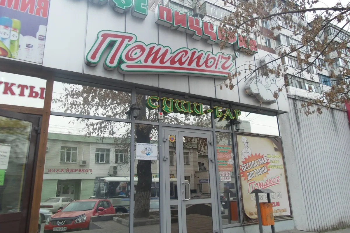 Kafe-Pitstseriya "Potapych" photo 1