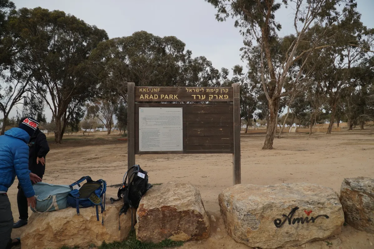 Arad Park photo 1