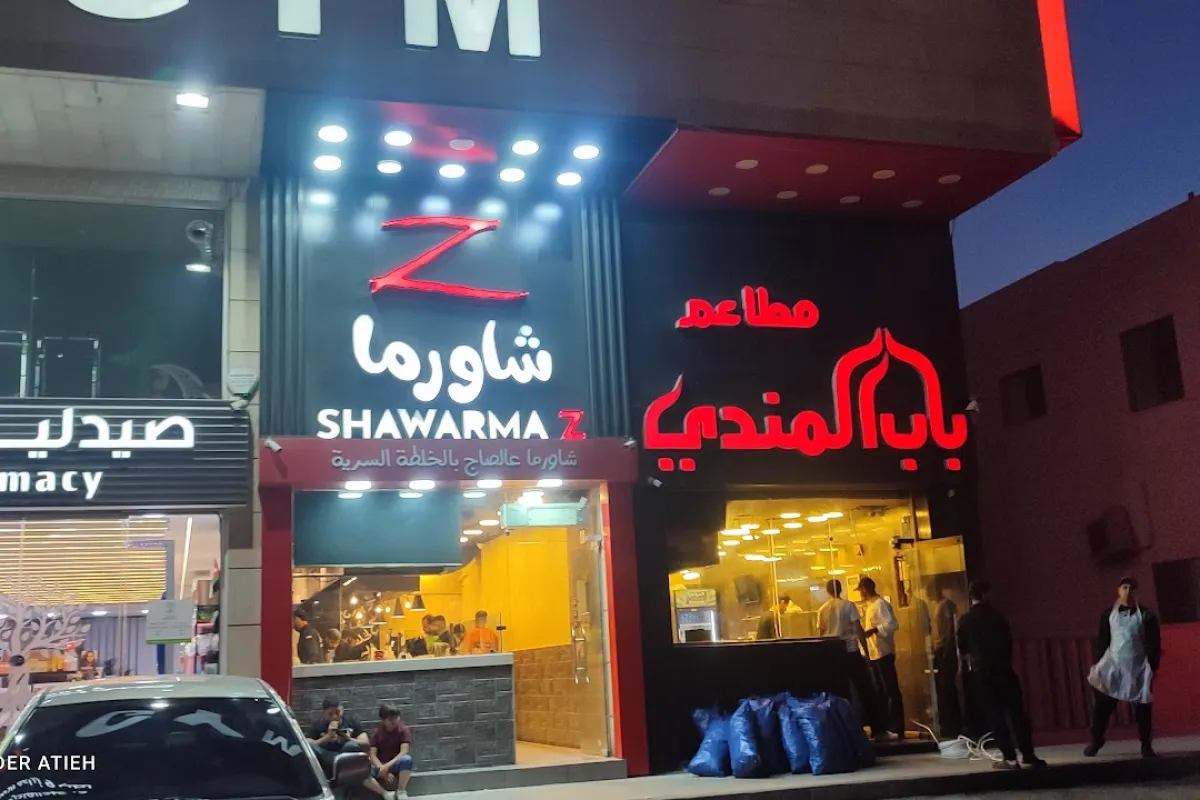 Shawarma Z المقابلين photo 1