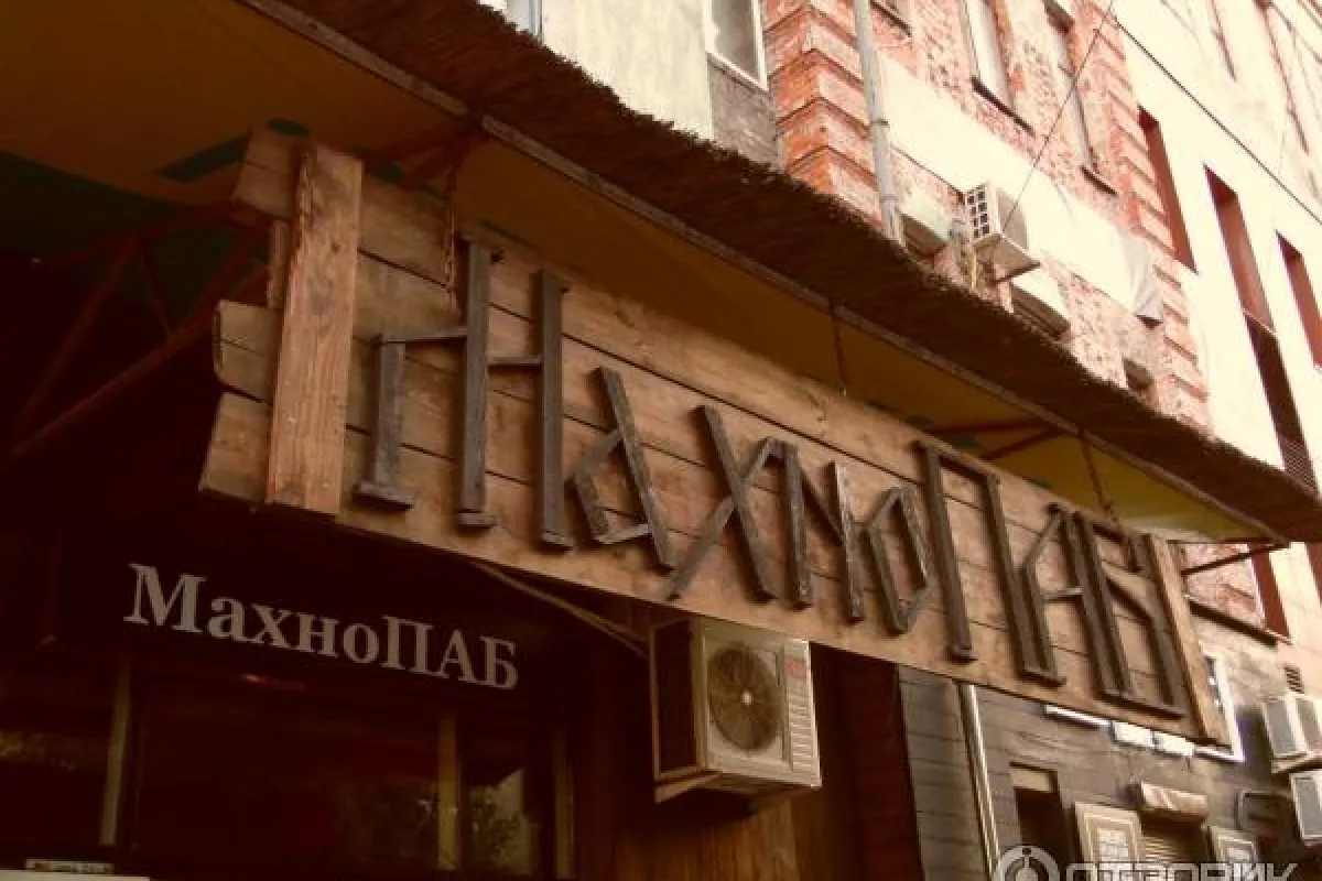 MakhnoPUB photo 1