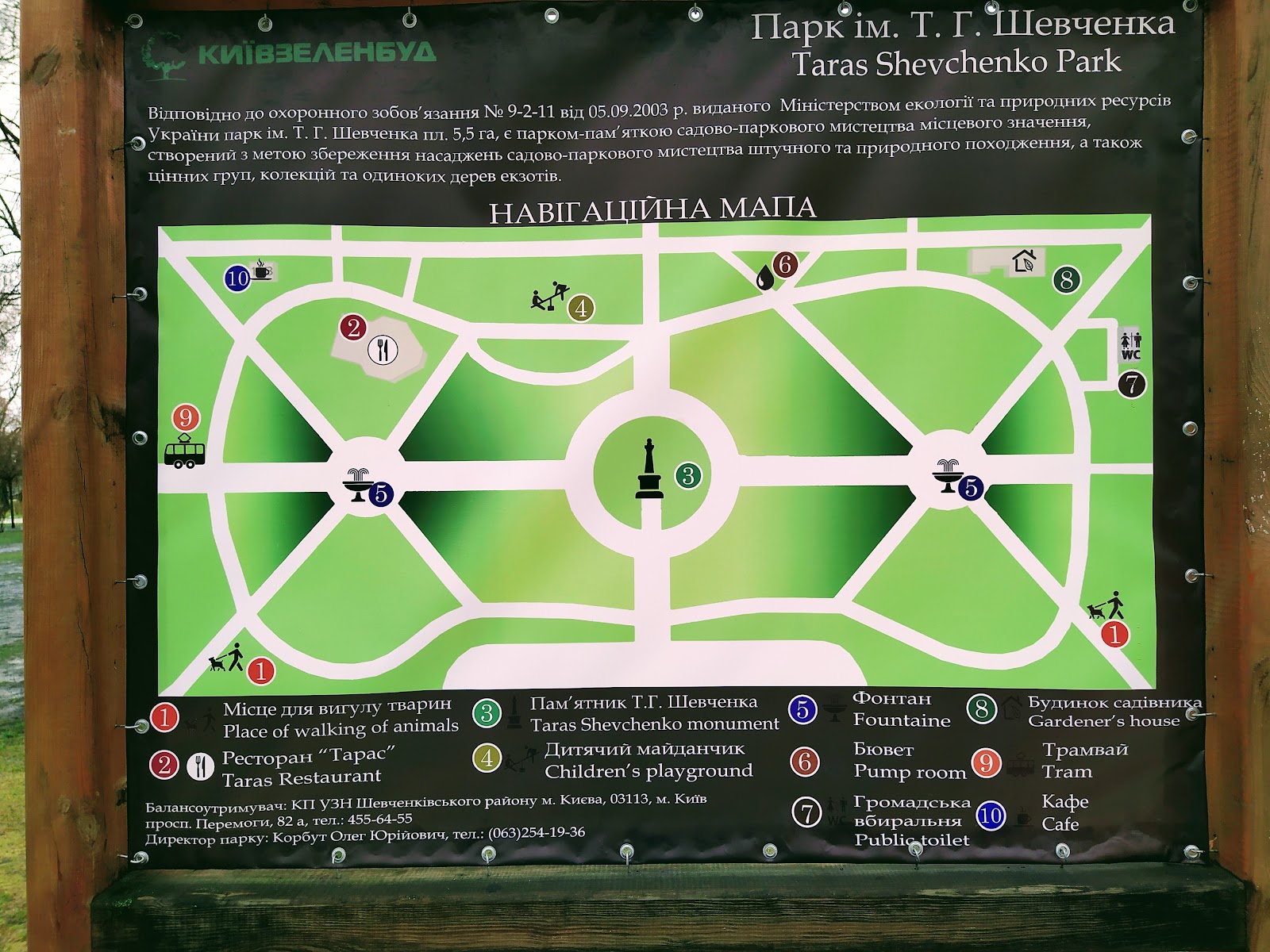 Taras Shevchenko Park photo 6