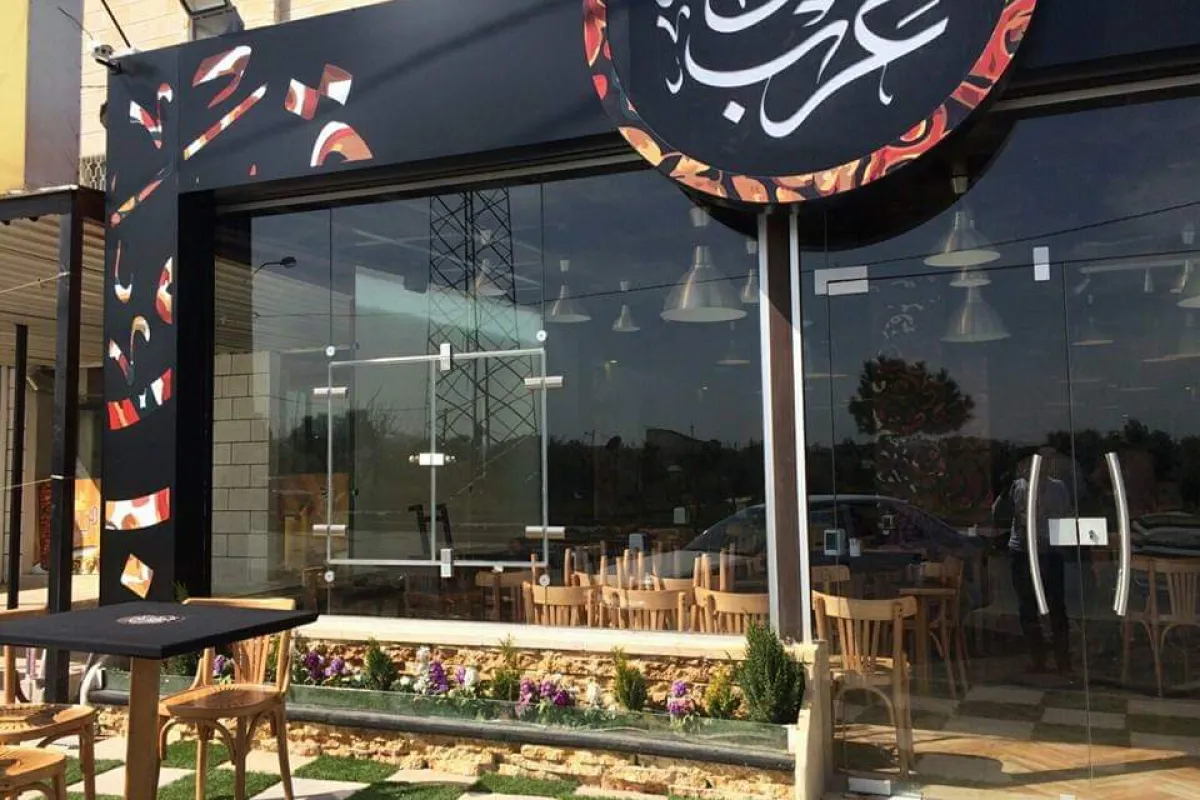 Arar Cafe photo 1
