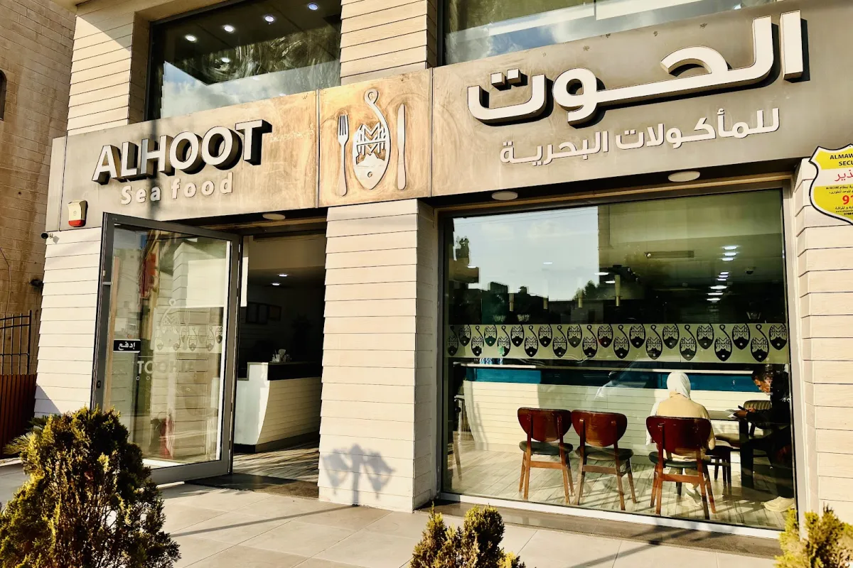 Al-hoot Seafood Restaurants - Al-Muqablain photo 1