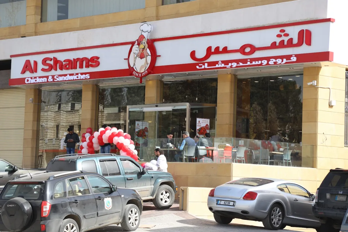 Farouj Al Shams Zahle photo 1