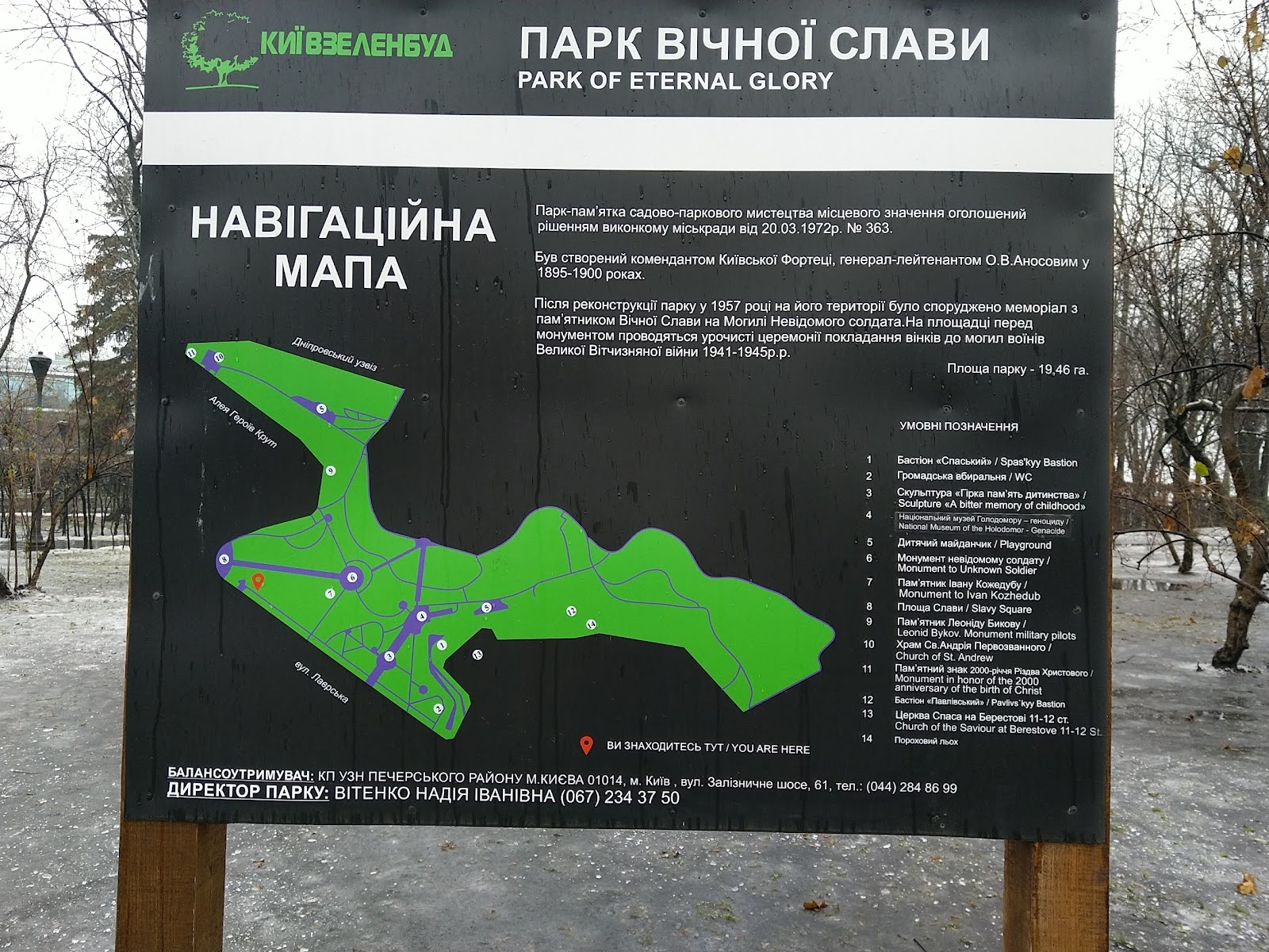 Park of Eternal Glory photo 4