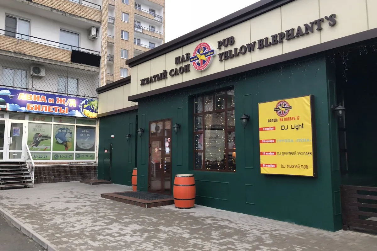 Pub "Yellow Elephant" photo 1