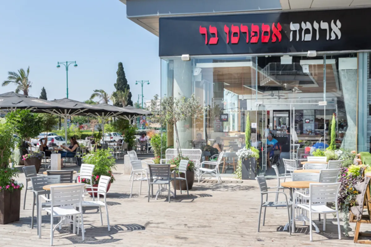 ארומה Aroma photo 1