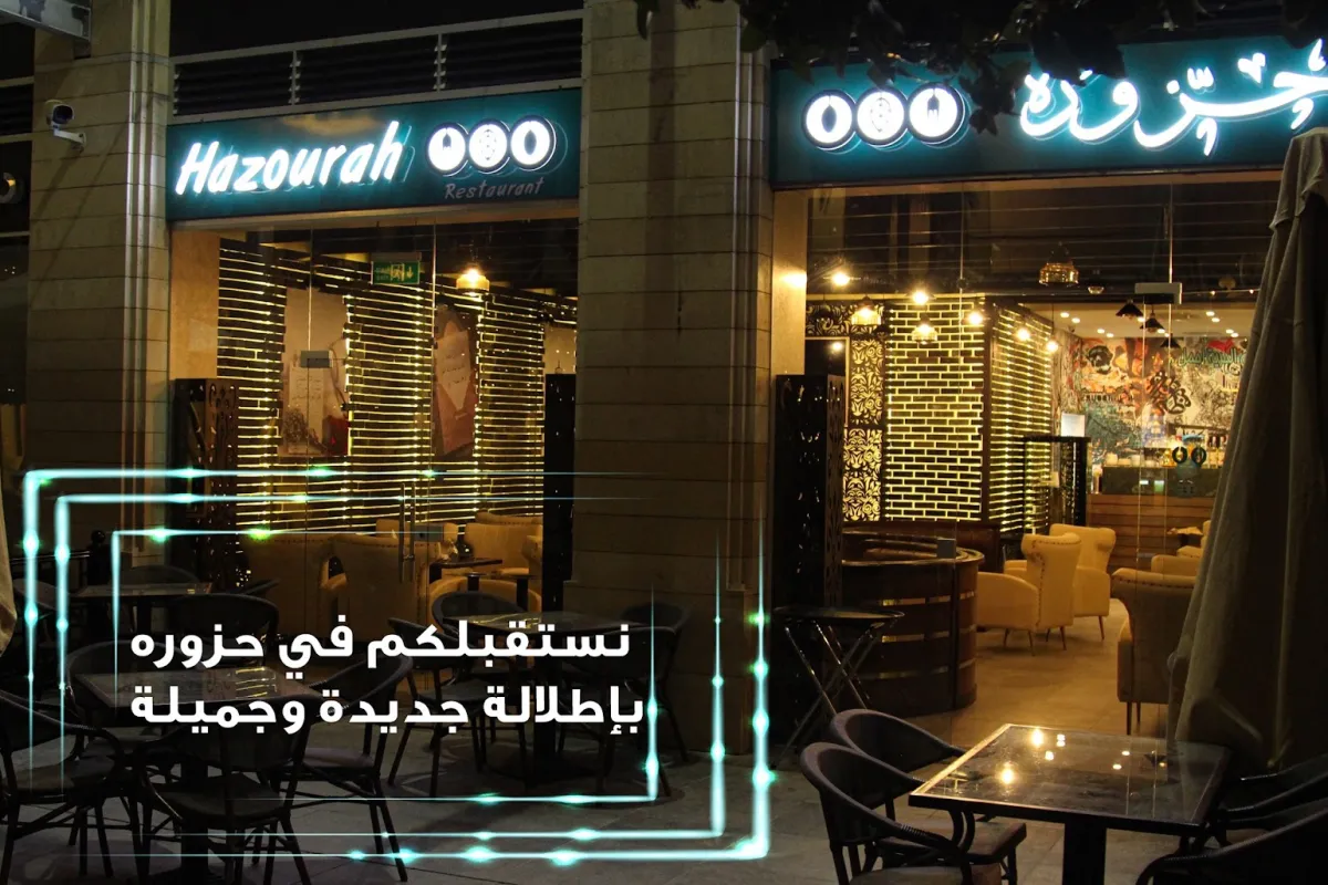 Hazourah Restaurant photo 1