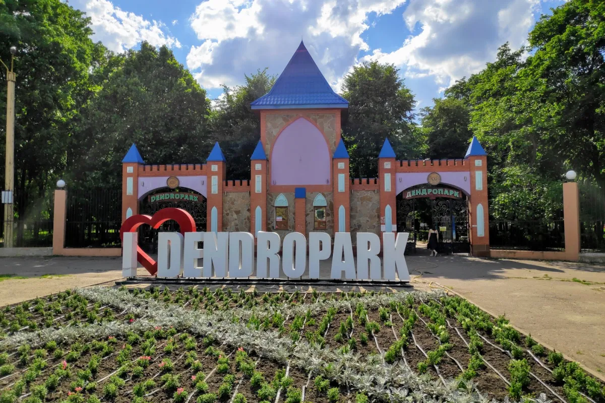City Dendropark photo 1