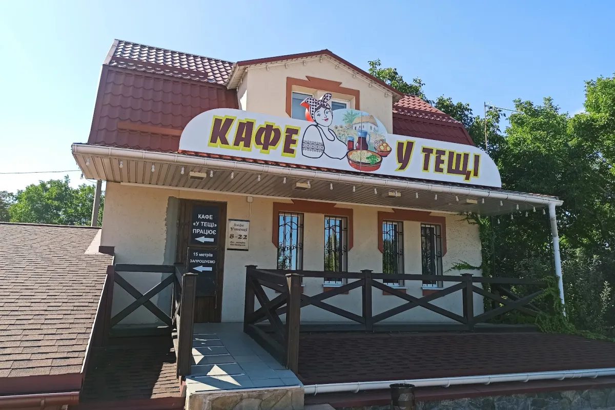 Кафе "У Тещi" photo 1