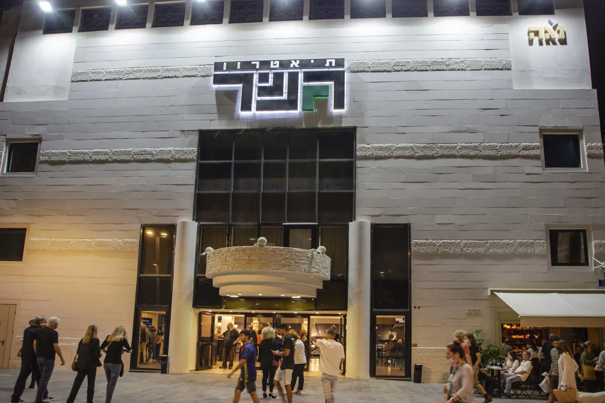 Gesher Theater photo 1