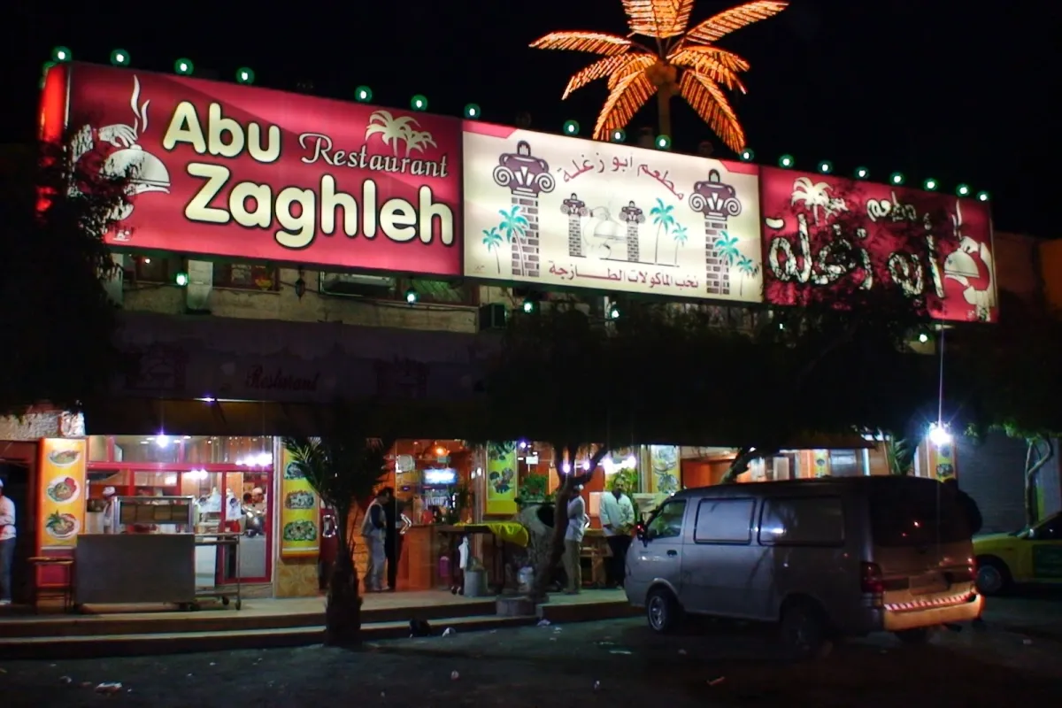 Abu Zaghleh Restaurant photo 1