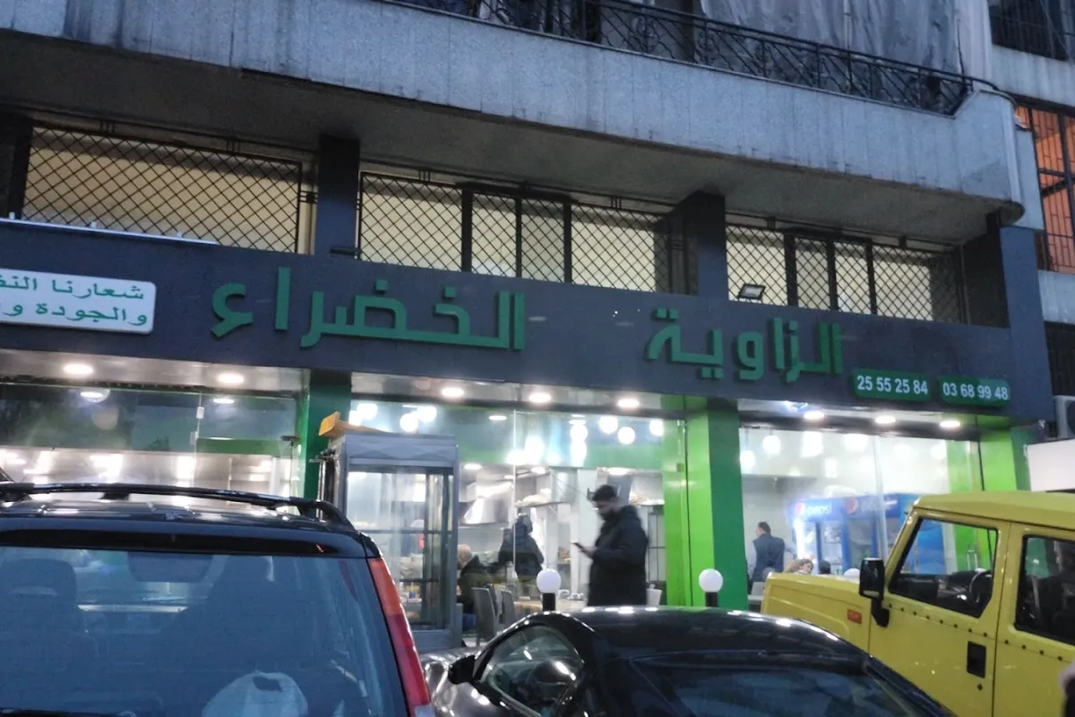 الزاوية الخضراء - Green Corner photo 1