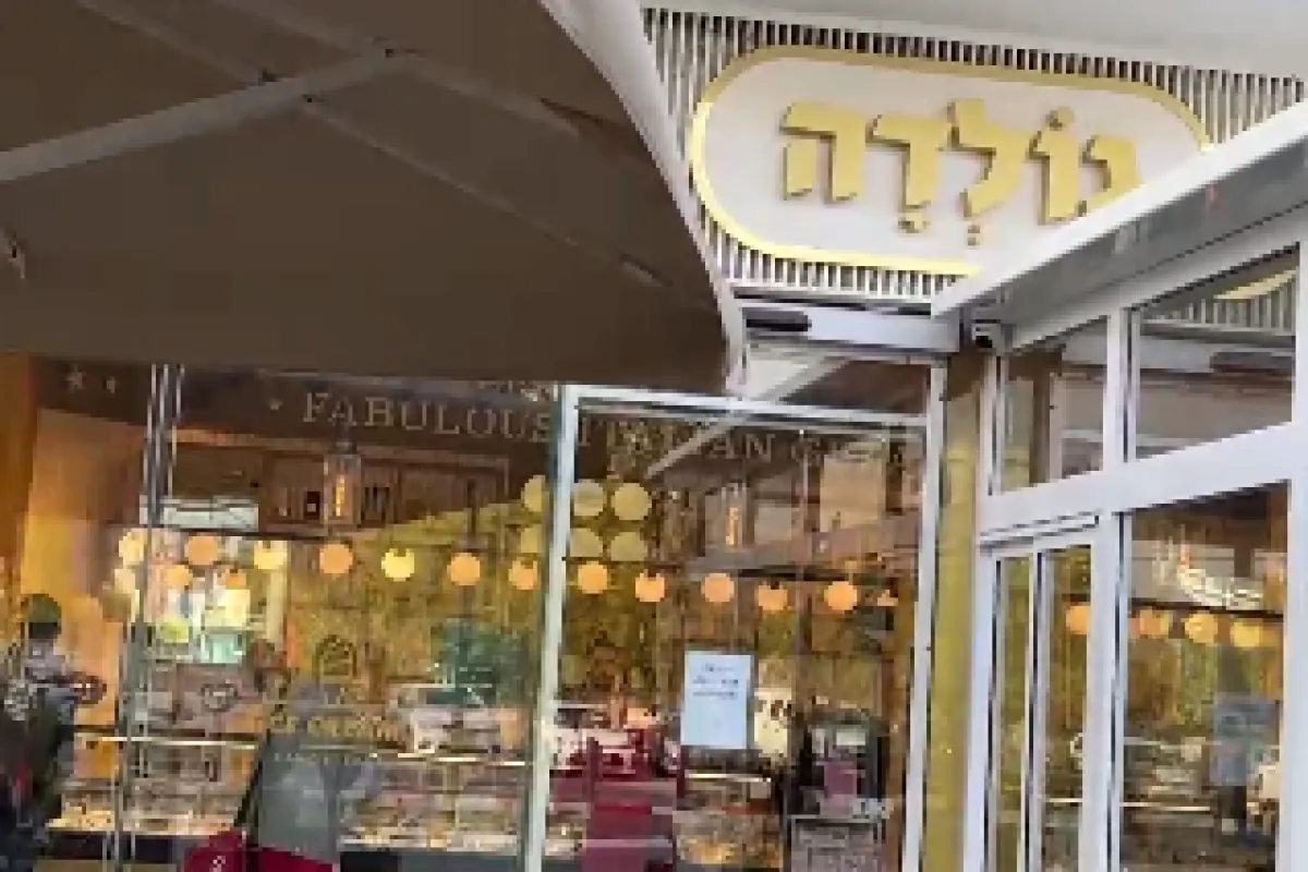 גולדה באר שבע photo 1