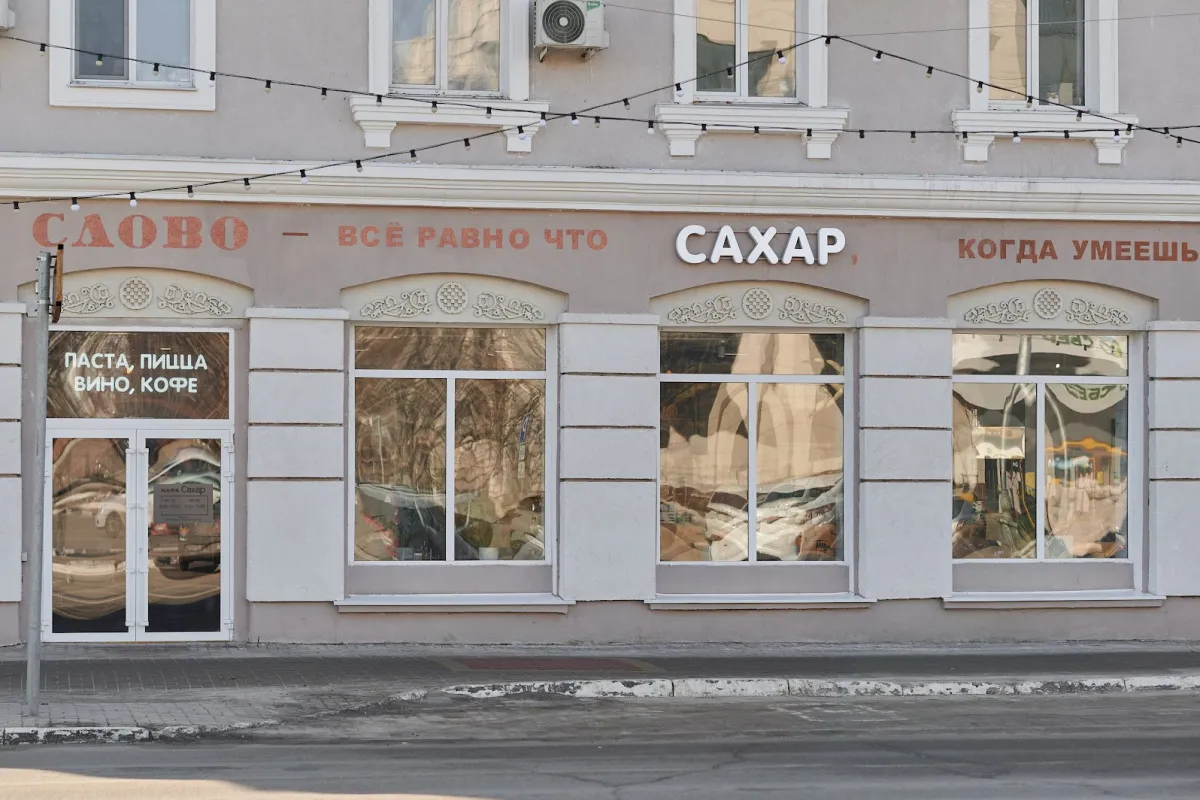 Kofeynya Sakhar photo 1