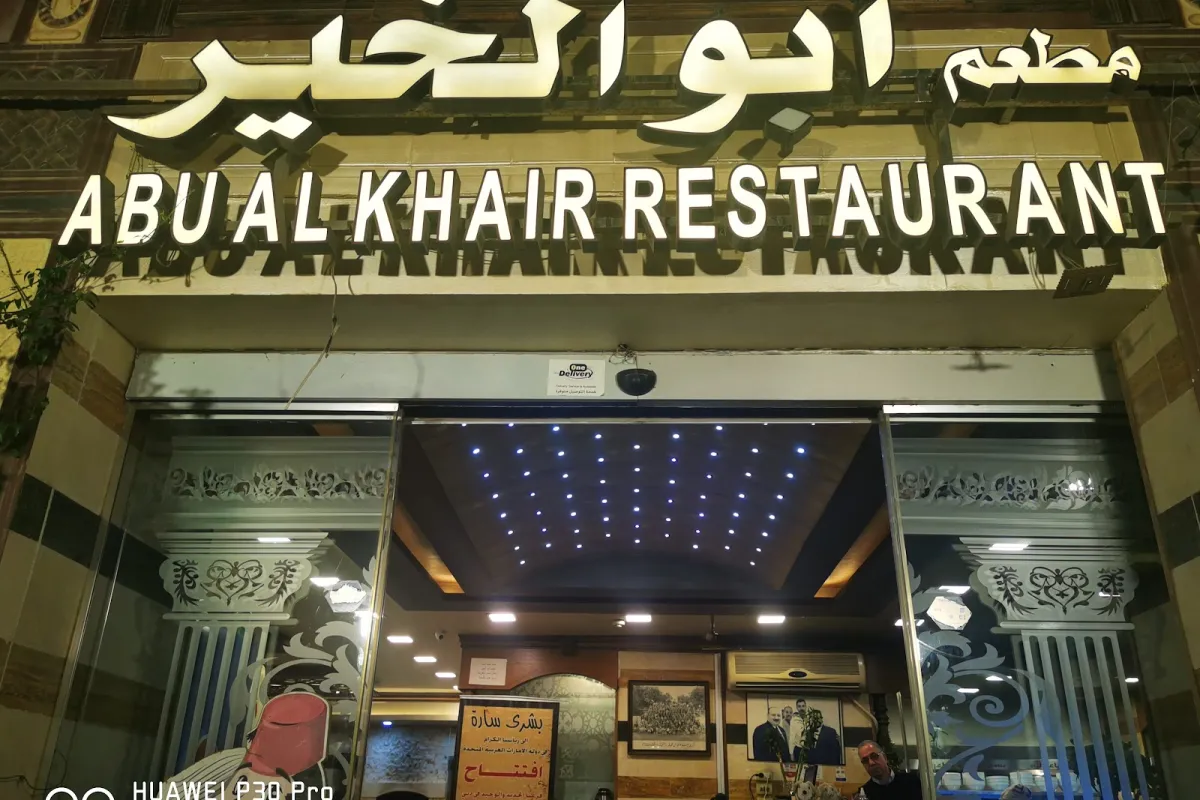 Abu AlKhair Restaurant photo 1