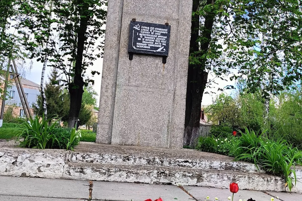 Пам’ятний знак на честь воїнів-визволителів Гребінківського району від німецько-фашистських загарбників photo 1