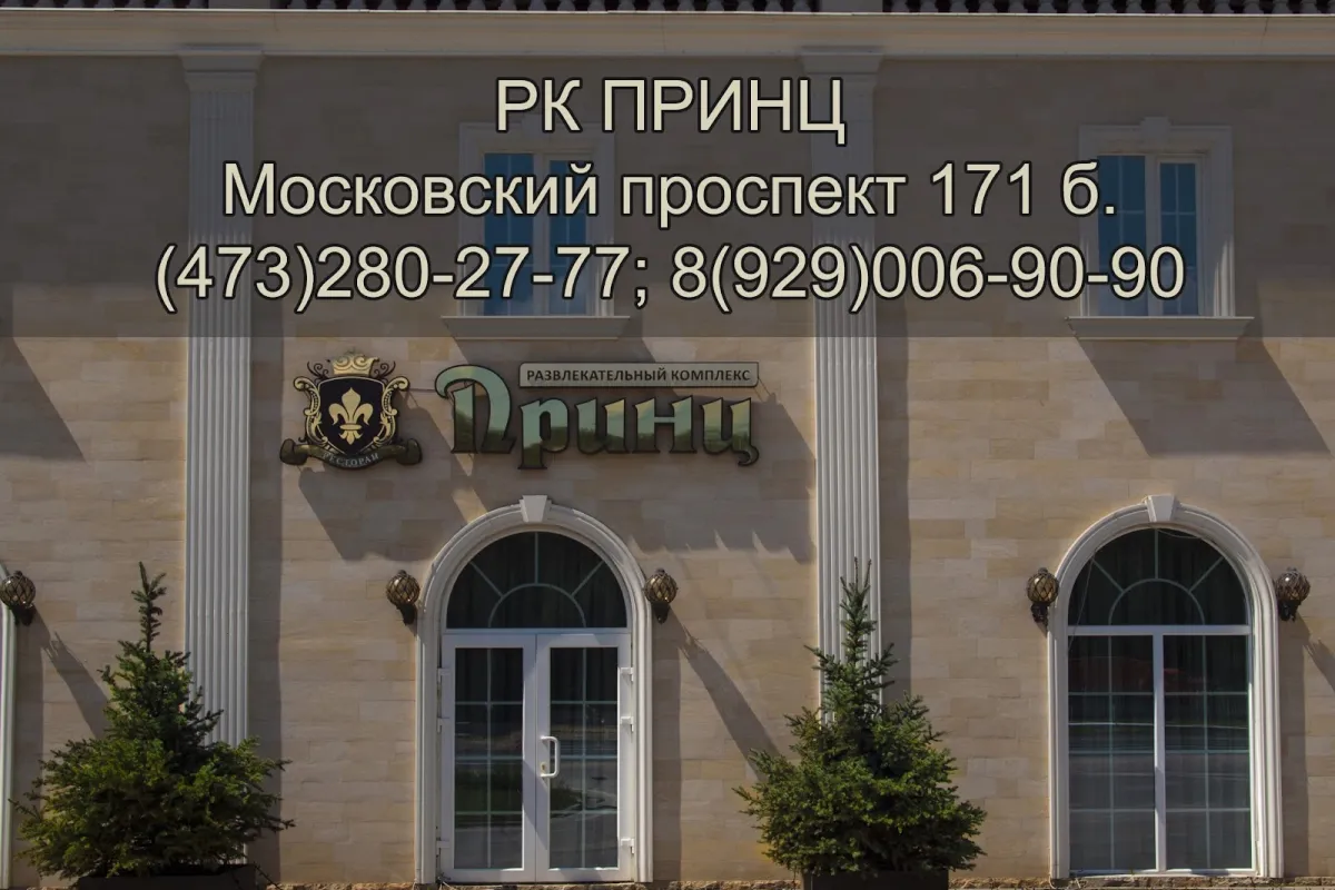 Ресторан Принц / детское кафе / таверна / бассейн-пруд photo 1