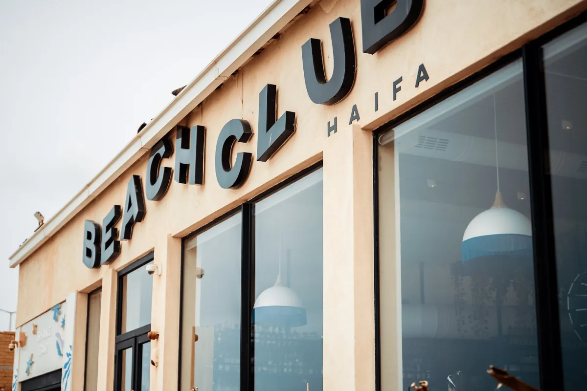 Beach Club Haifa photo 1