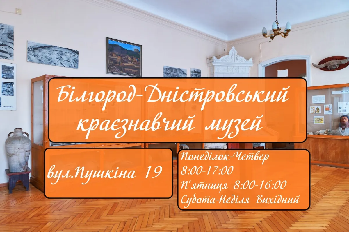 Bilgorod-Dnistrovsky museum of local lore photo 1