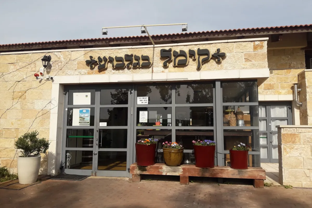 Kimmel BaGilboa photo 1