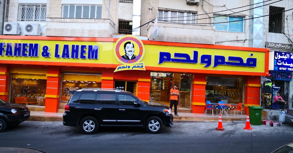 Fahim Wa Lahim photo 1