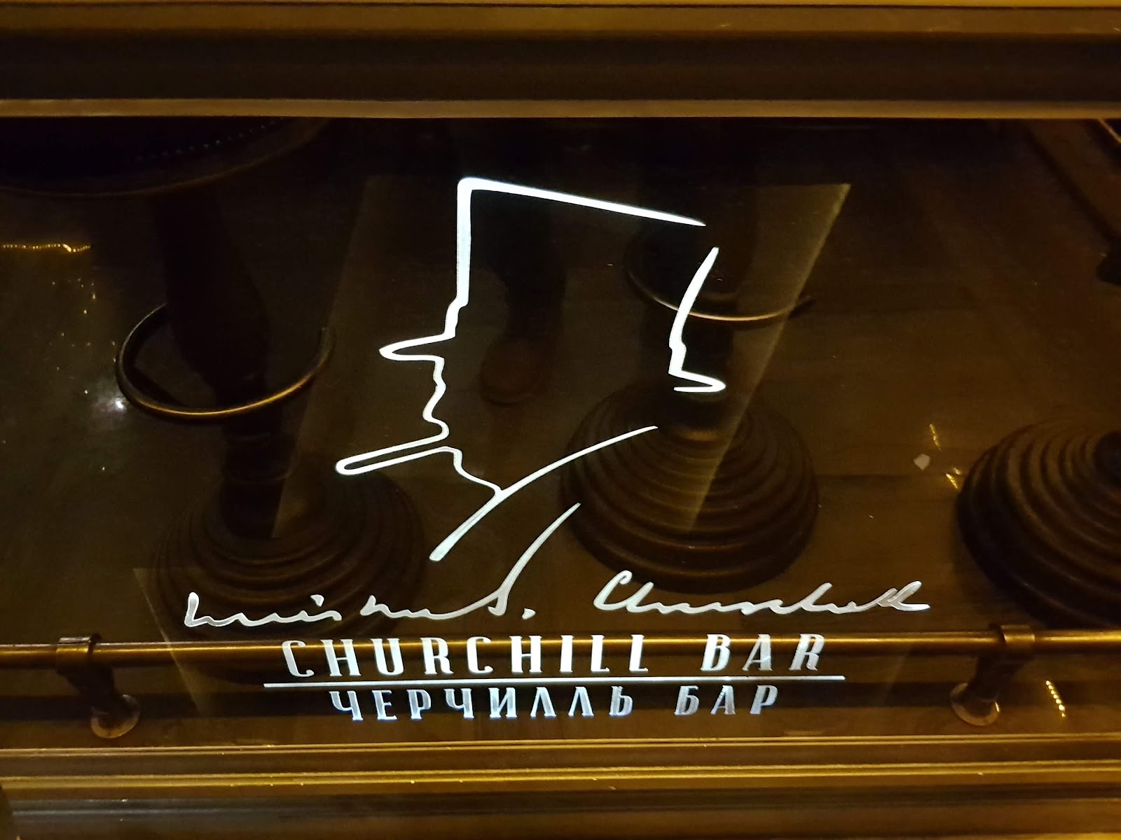 Bar Cherchill' photo 6