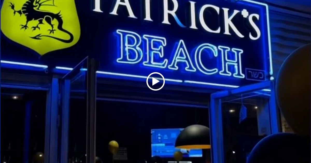 Patrick's beach פטריקס בי'ץ •כשר• photo 1