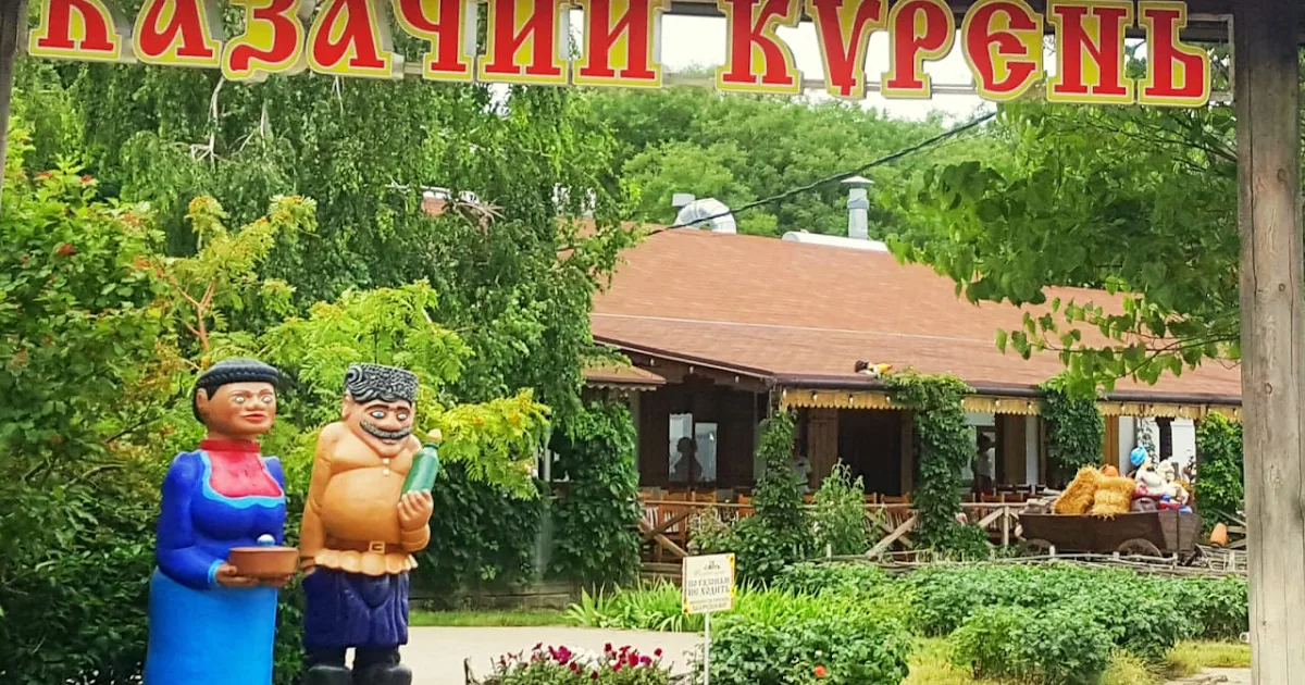 Казачий Курень photo 1