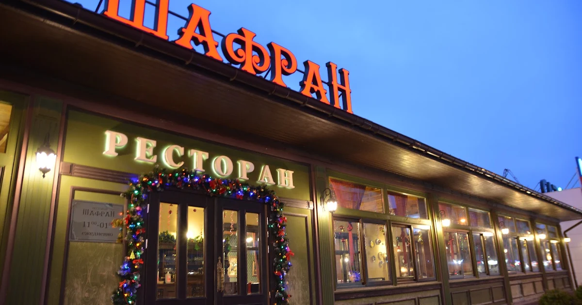 Шафран photo 1