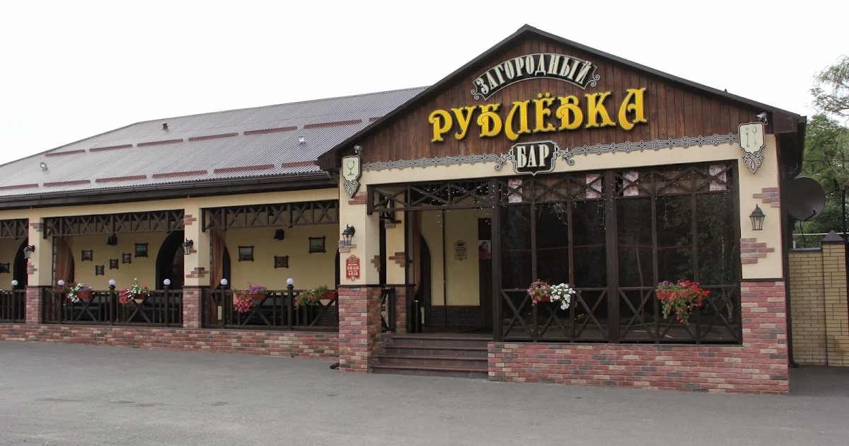 Zagorodnyy Bar Rublovka photo 1