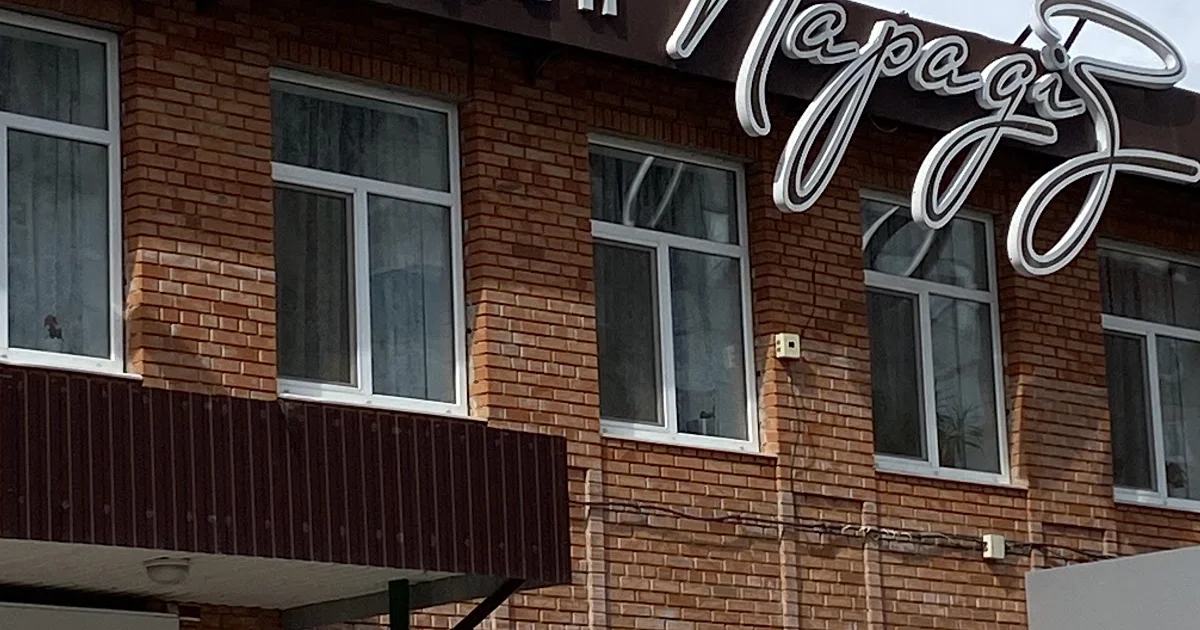 Ресторан "Парадиз" photo 1