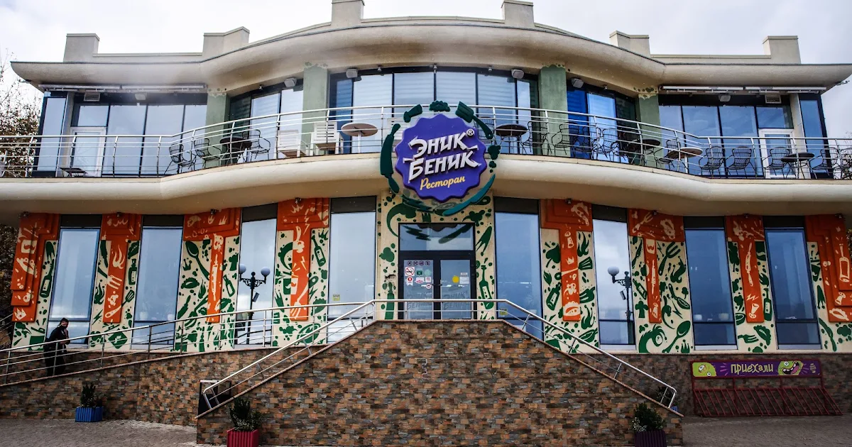 Enik Benik restaurant photo 1