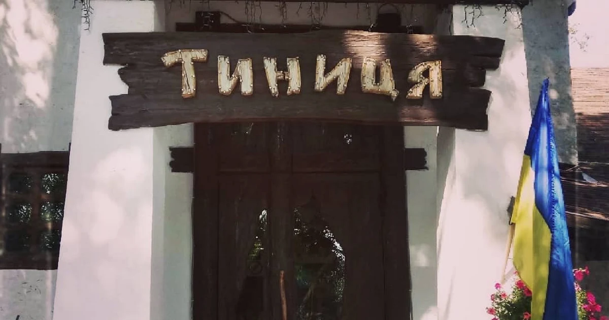 Tynytsia photo 1