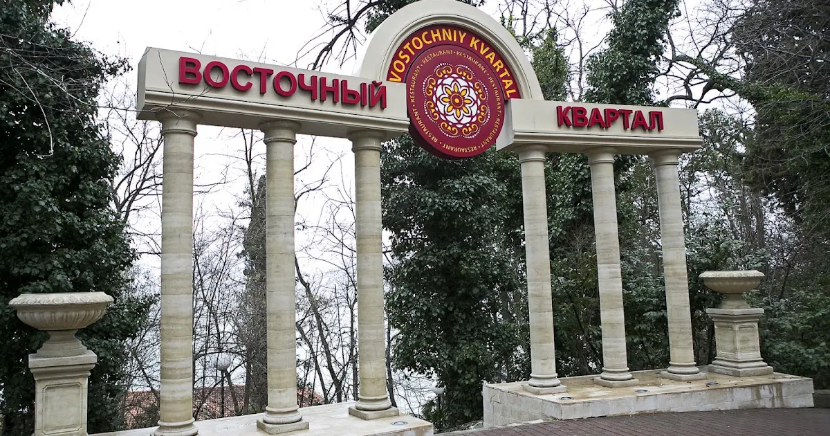 Семейный ресторан Восточный квартал | доставка, живая музыка, банкетный зал в Сочи photo 1