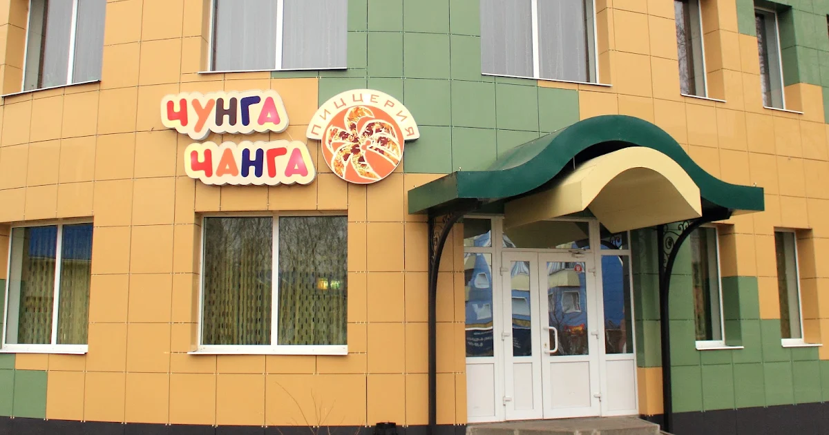 Pizzeria "Chunga-Changa" photo 1