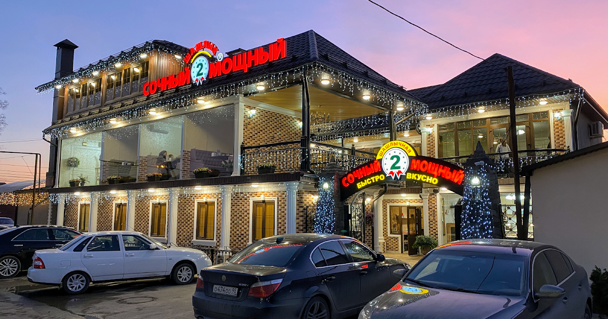 Shashlychnaya "Sochnyy 2 Moshchnyy " photo 1
