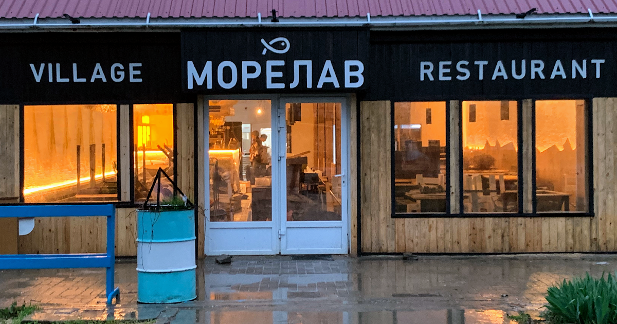 Морелав photo 1