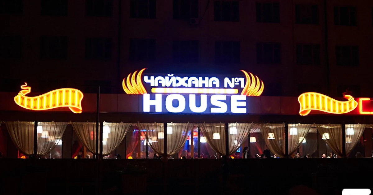 ЧАЙХАНА №1 HOUSE photo 1