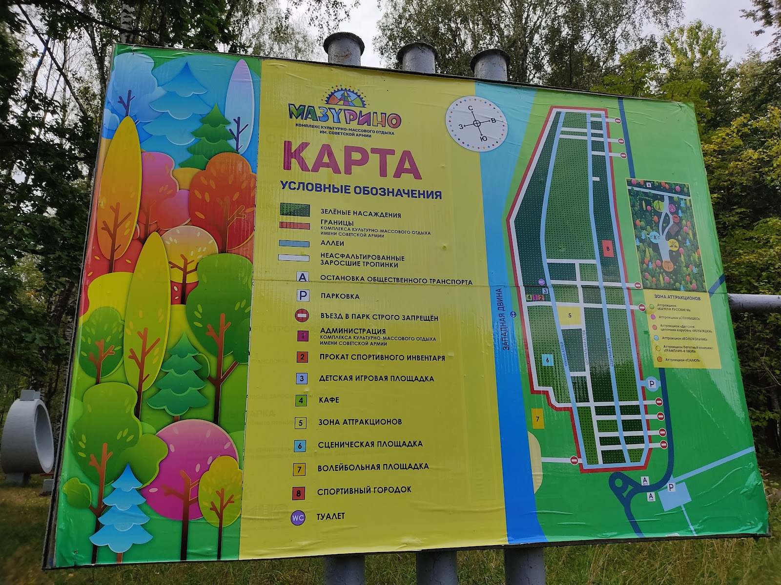 park Mazuryna photo 2