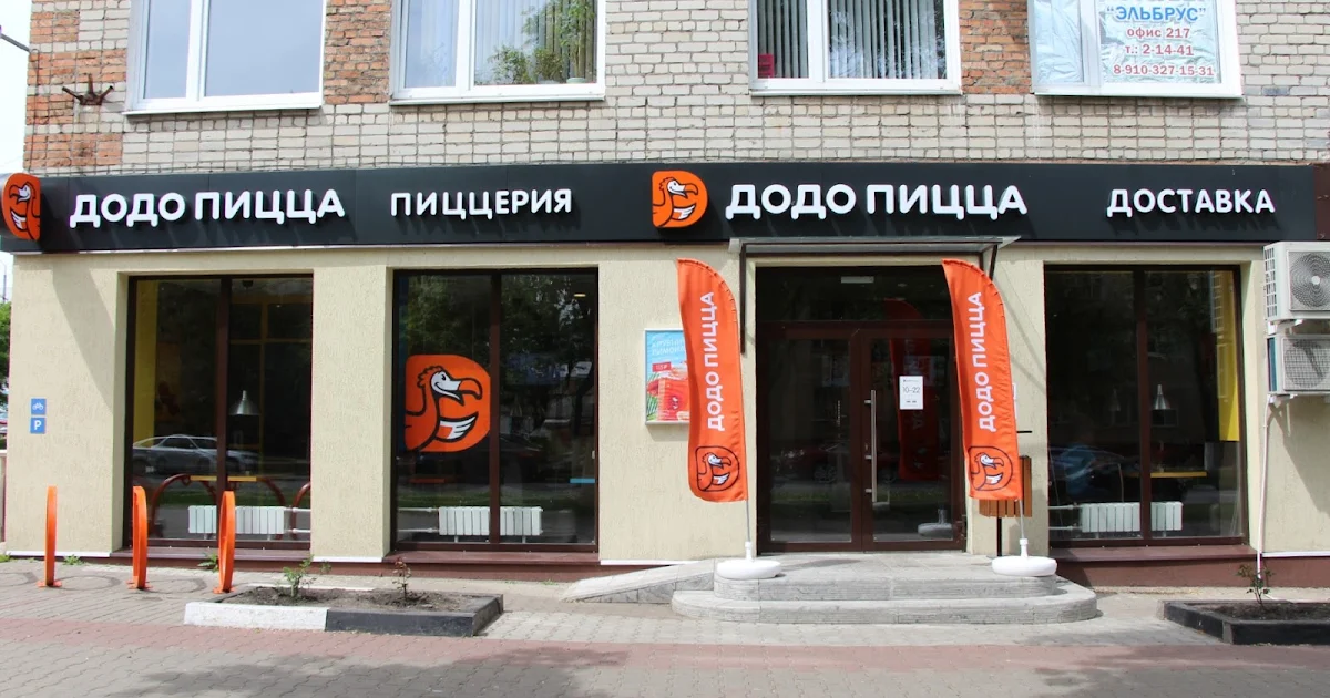 Dodo Pizza photo 1
