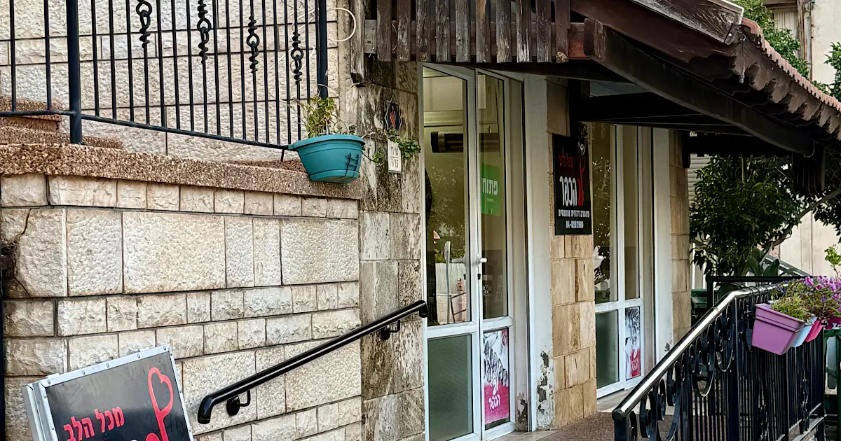 לב הכפר photo 1