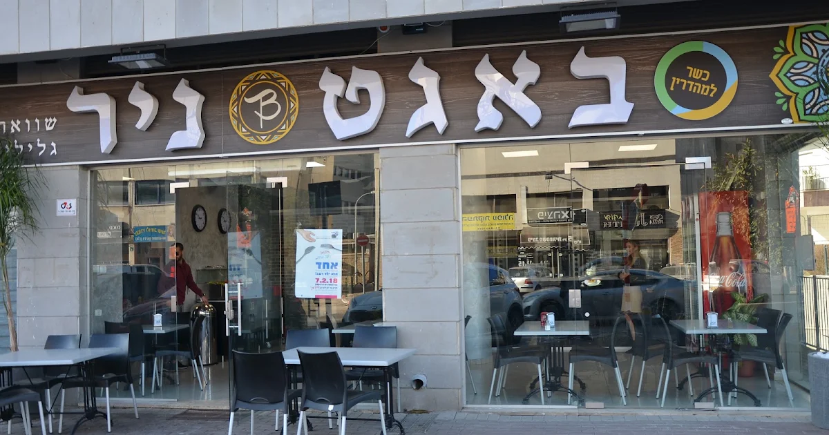 באגט ניר המקורי photo 1