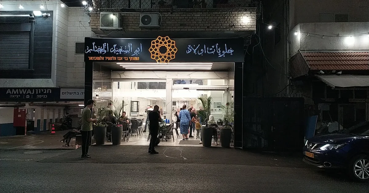 Almokhtar Sweets photo 1