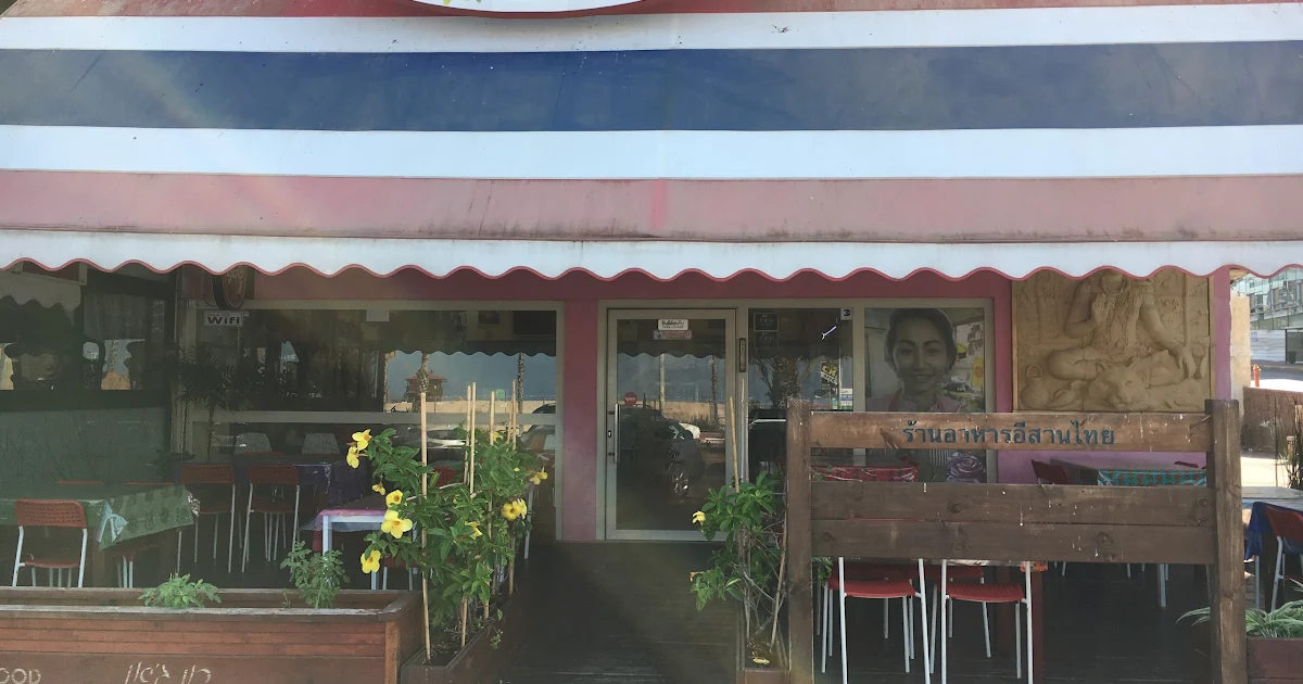 Rong'an Thai restaurant in Ashdod photo 1