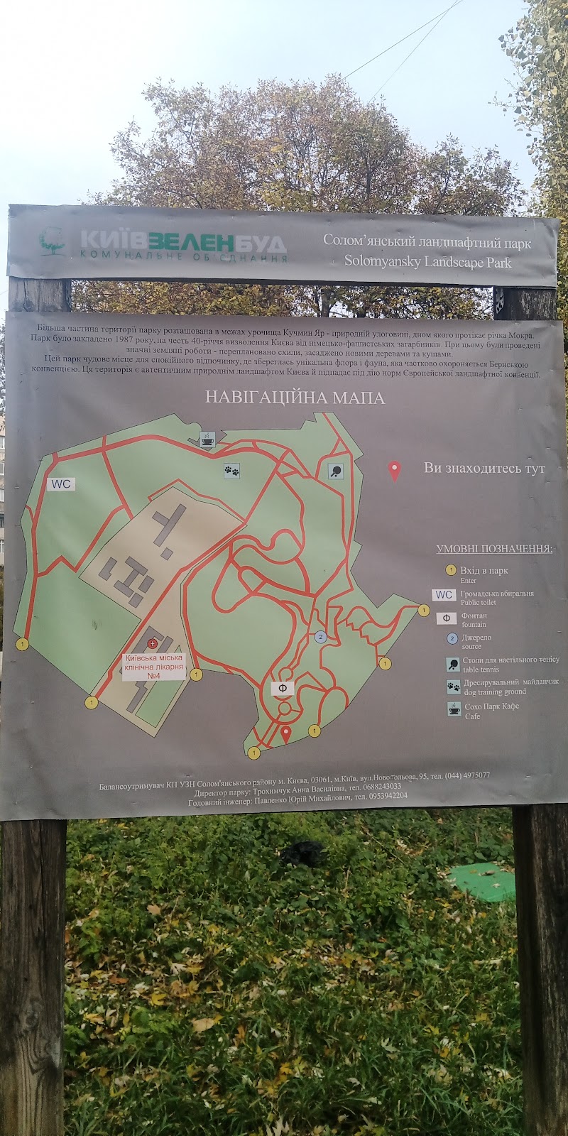 Solomianka Landscape Park photo 3