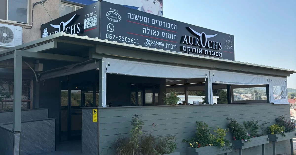 מסעדת אורוקס מירון photo 1
