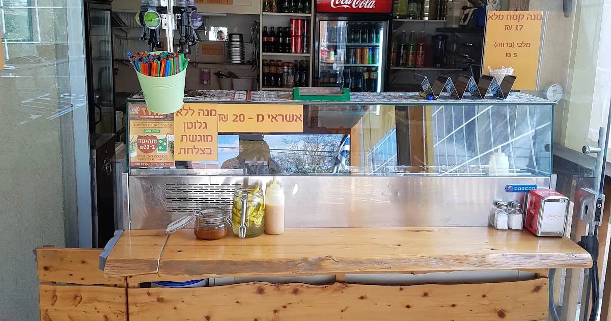 Gazoz Falafel EretzIsraeli photo 1